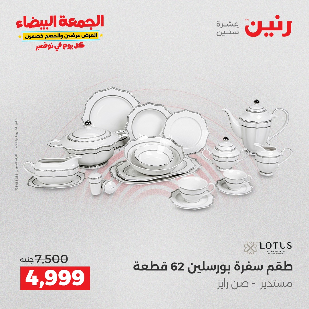 raneen offers from 18nov to 3nov 2025 عروض رنين من 18 نوفمبر حتى 3 نوفمبر 2025 صفحة رقم 154